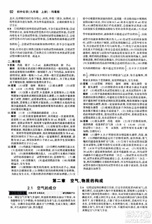 曲一线2020版5年中考3年模拟初中化学九年级上册全练版科粤版参考答案