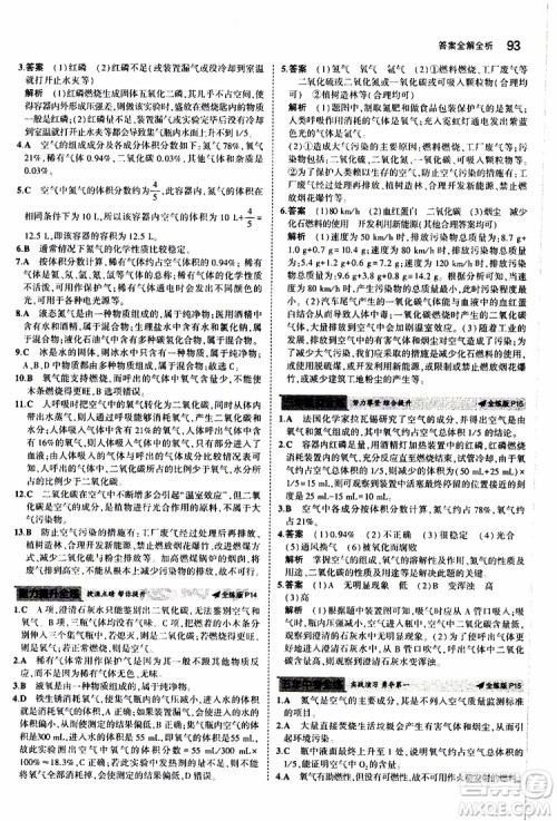 曲一线2020版5年中考3年模拟初中化学九年级上册全练版科粤版参考答案 曲一线2020版5年中考3年模拟初中化学九年级上册全练版科粤版参考答案
