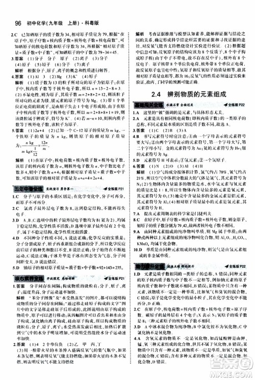 曲一线2020版5年中考3年模拟初中化学九年级上册全练版科粤版参考答案 曲一线2020版5年中考3年模拟初中化学九年级上册全练版科粤版参考答案