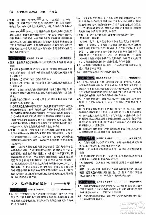 曲一线2020版5年中考3年模拟初中化学九年级上册全练版科粤版参考答案