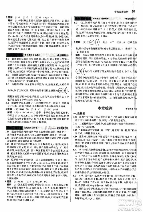 曲一线2020版5年中考3年模拟初中化学九年级上册全练版科粤版参考答案 曲一线2020版5年中考3年模拟初中化学九年级上册全练版科粤版参考答案