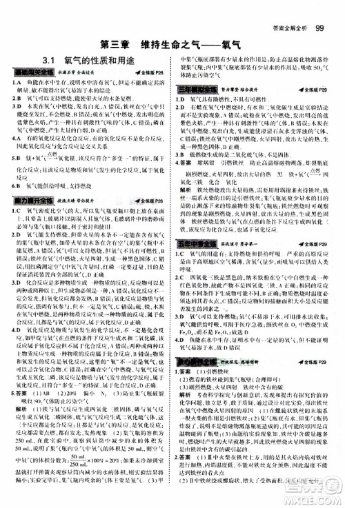 曲一线2020版5年中考3年模拟初中化学九年级上册全练版科粤版参考答案 曲一线2020版5年中考3年模拟初中化学九年级上册全练版科粤版参考答案