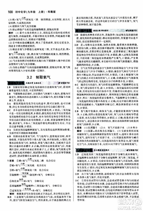 曲一线2020版5年中考3年模拟初中化学九年级上册全练版科粤版参考答案 曲一线2020版5年中考3年模拟初中化学九年级上册全练版科粤版参考答案