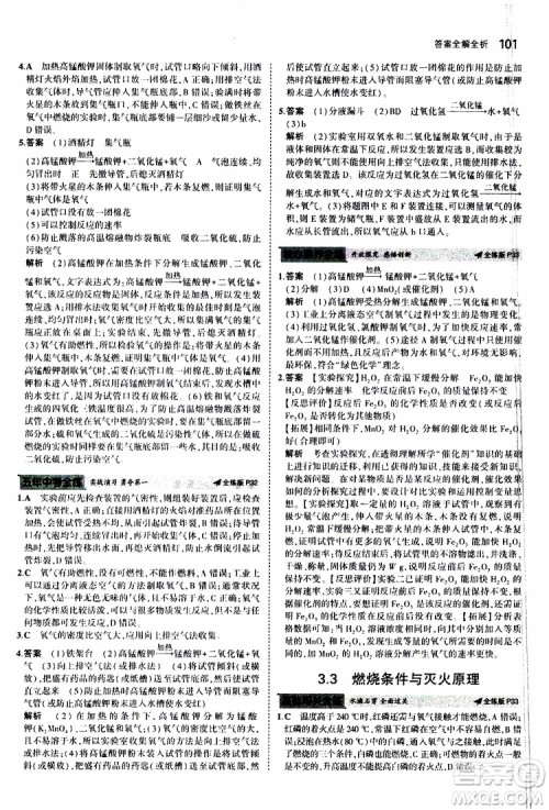 曲一线2020版5年中考3年模拟初中化学九年级上册全练版科粤版参考答案