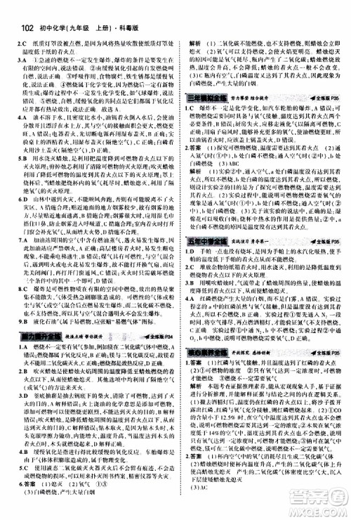 曲一线2020版5年中考3年模拟初中化学九年级上册全练版科粤版参考答案 曲一线2020版5年中考3年模拟初中化学九年级上册全练版科粤版参考答案