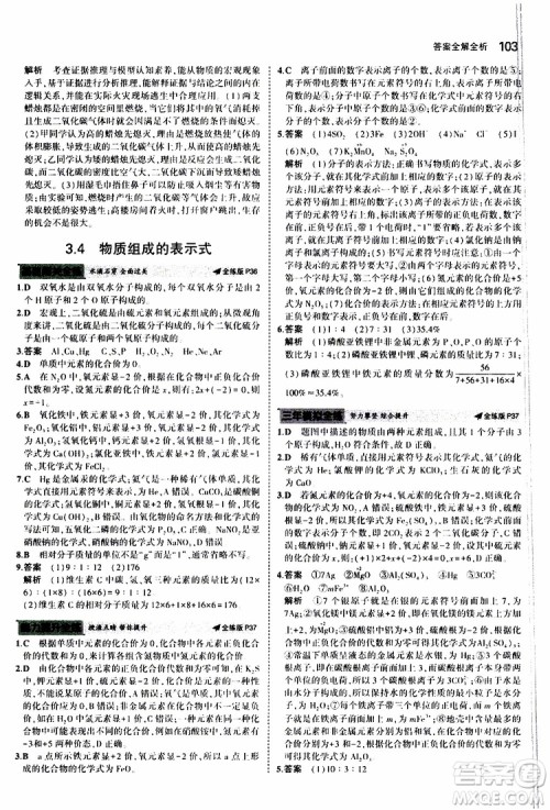曲一线2020版5年中考3年模拟初中化学九年级上册全练版科粤版参考答案 曲一线2020版5年中考3年模拟初中化学九年级上册全练版科粤版参考答案