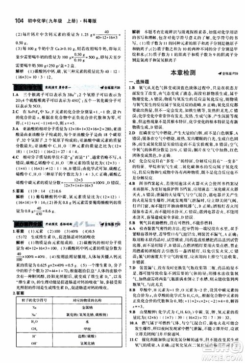 曲一线2020版5年中考3年模拟初中化学九年级上册全练版科粤版参考答案 曲一线2020版5年中考3年模拟初中化学九年级上册全练版科粤版参考答案