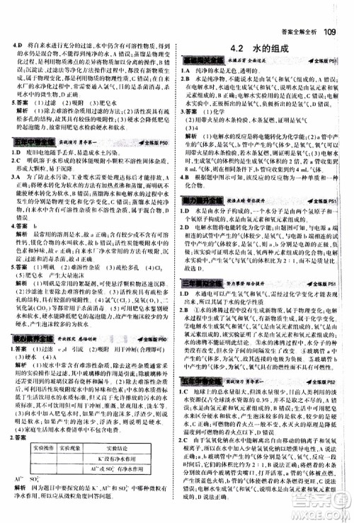 曲一线2020版5年中考3年模拟初中化学九年级上册全练版科粤版参考答案 曲一线2020版5年中考3年模拟初中化学九年级上册全练版科粤版参考答案