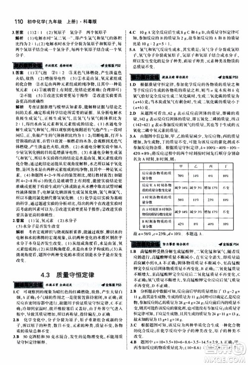 曲一线2020版5年中考3年模拟初中化学九年级上册全练版科粤版参考答案 曲一线2020版5年中考3年模拟初中化学九年级上册全练版科粤版参考答案