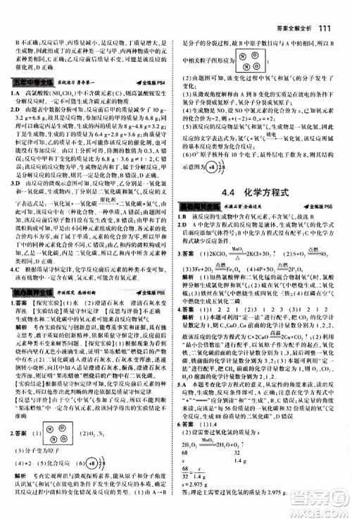 曲一线2020版5年中考3年模拟初中化学九年级上册全练版科粤版参考答案 曲一线2020版5年中考3年模拟初中化学九年级上册全练版科粤版参考答案