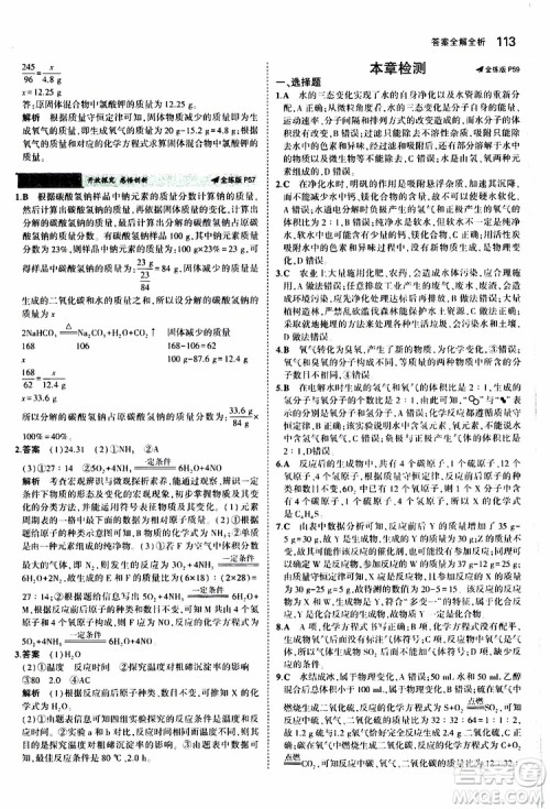 曲一线2020版5年中考3年模拟初中化学九年级上册全练版科粤版参考答案 曲一线2020版5年中考3年模拟初中化学九年级上册全练版科粤版参考答案