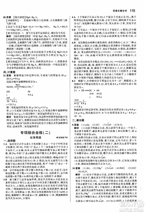 曲一线2020版5年中考3年模拟初中化学九年级上册全练版科粤版参考答案