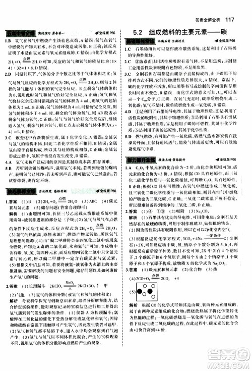 曲一线2020版5年中考3年模拟初中化学九年级上册全练版科粤版参考答案 曲一线2020版5年中考3年模拟初中化学九年级上册全练版科粤版参考答案