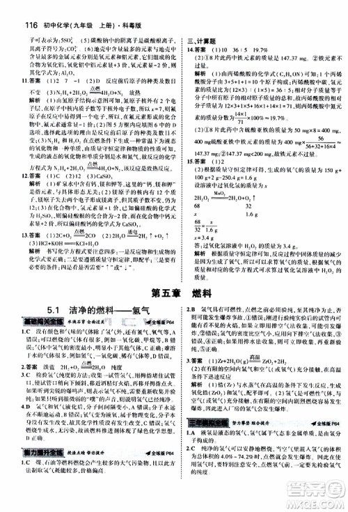 曲一线2020版5年中考3年模拟初中化学九年级上册全练版科粤版参考答案