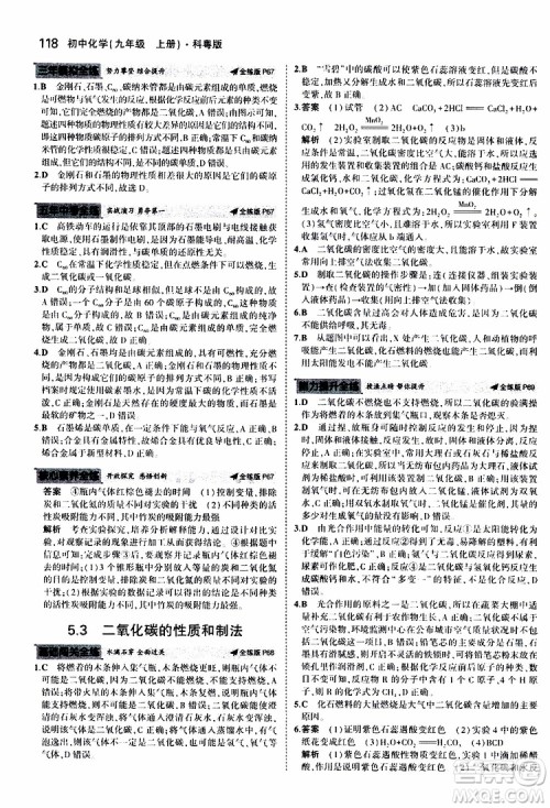 曲一线2020版5年中考3年模拟初中化学九年级上册全练版科粤版参考答案 曲一线2020版5年中考3年模拟初中化学九年级上册全练版科粤版参考答案