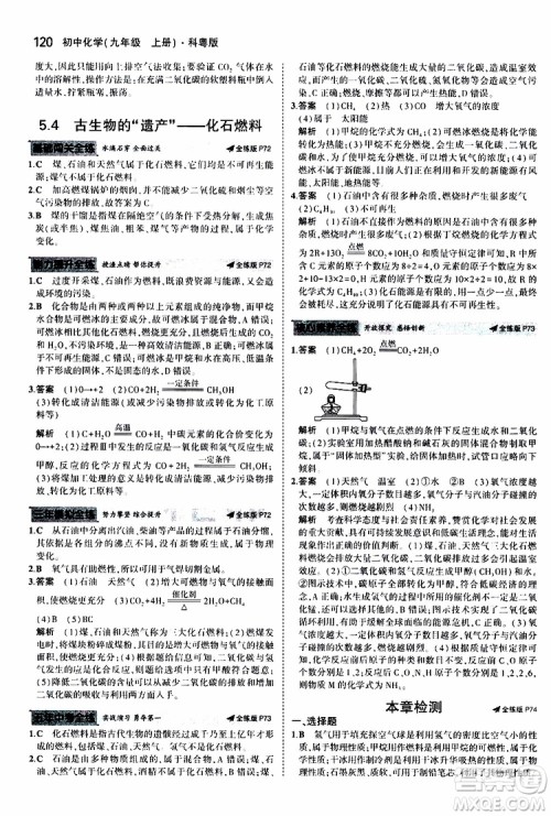 曲一线2020版5年中考3年模拟初中化学九年级上册全练版科粤版参考答案 曲一线2020版5年中考3年模拟初中化学九年级上册全练版科粤版参考答案