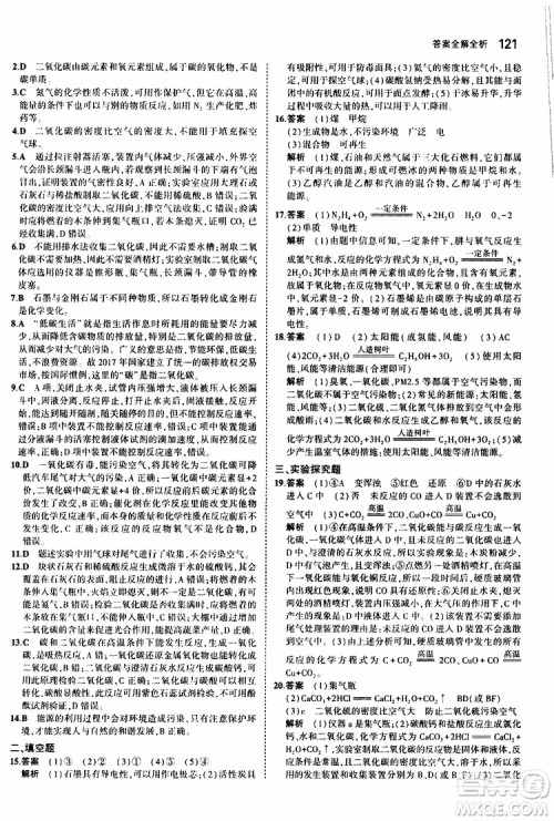 曲一线2020版5年中考3年模拟初中化学九年级上册全练版科粤版参考答案
