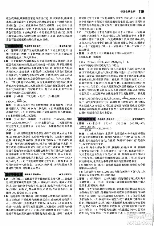 曲一线2020版5年中考3年模拟初中化学九年级上册全练版科粤版参考答案 曲一线2020版5年中考3年模拟初中化学九年级上册全练版科粤版参考答案