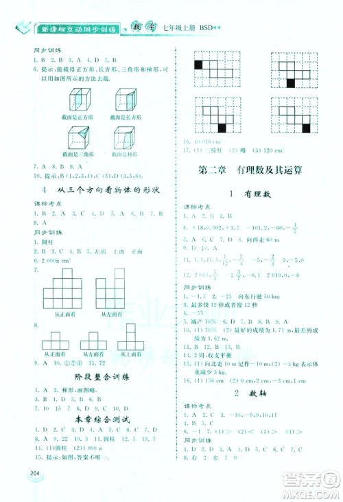 2019新课标互动同步训练7年级数学上册北师大版答案 2019新课标互动同步训练7年级数学上册北师大版答案
