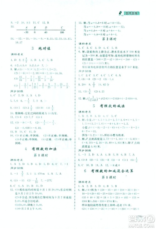 2019新课标互动同步训练7年级数学上册北师大版答案 2019新课标互动同步训练7年级数学上册北师大版答案