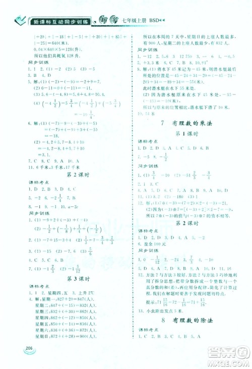 2019新课标互动同步训练7年级数学上册北师大版答案 2019新课标互动同步训练7年级数学上册北师大版答案