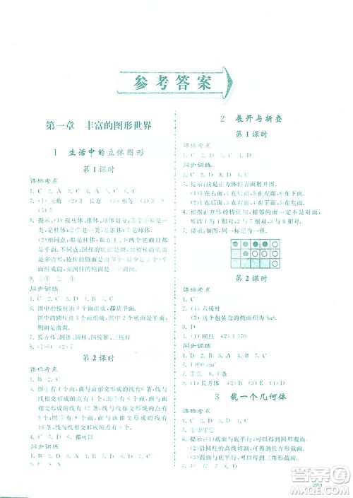 2019新课标互动同步训练7年级数学上册北师大版答案 2019新课标互动同步训练7年级数学上册北师大版答案
