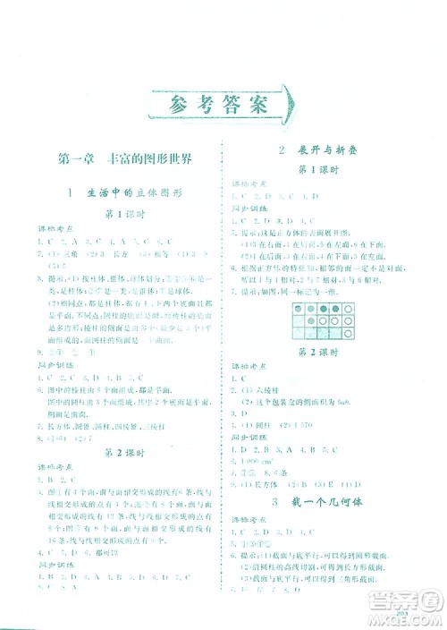 2019新课标互动同步训练7年级数学上册北师大版答案