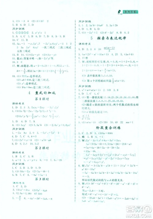 2019新课标互动同步训练7年级数学上册北师大版答案 2019新课标互动同步训练7年级数学上册北师大版答案