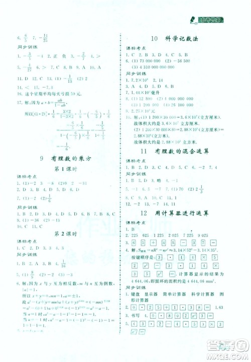 2019新课标互动同步训练7年级数学上册北师大版答案 2019新课标互动同步训练7年级数学上册北师大版答案