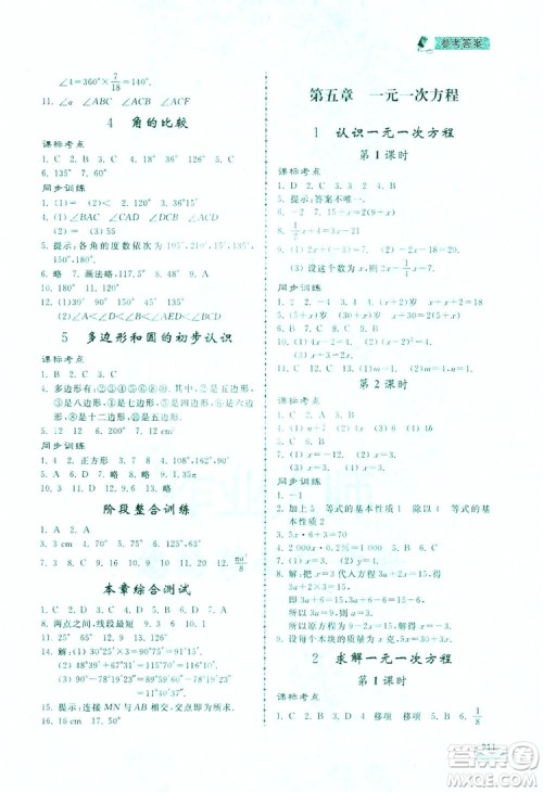2019新课标互动同步训练7年级数学上册北师大版答案 2019新课标互动同步训练7年级数学上册北师大版答案