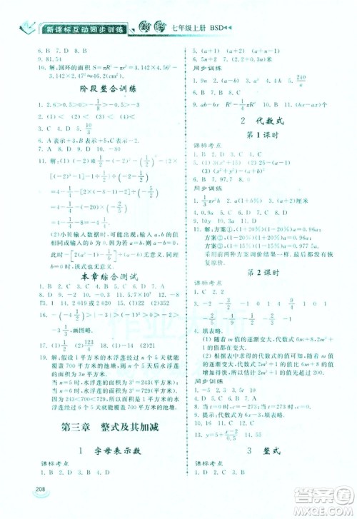 2019新课标互动同步训练7年级数学上册北师大版答案 2019新课标互动同步训练7年级数学上册北师大版答案