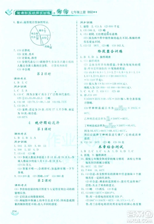 2019新课标互动同步训练7年级数学上册北师大版答案 2019新课标互动同步训练7年级数学上册北师大版答案