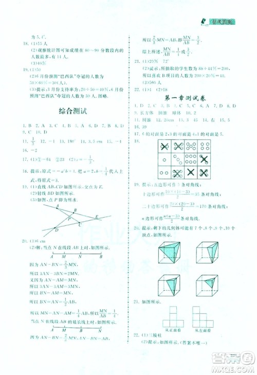 2019新课标互动同步训练7年级数学上册北师大版答案 2019新课标互动同步训练7年级数学上册北师大版答案