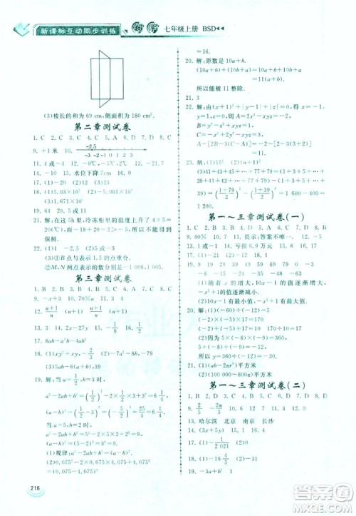 2019新课标互动同步训练7年级数学上册北师大版答案 2019新课标互动同步训练7年级数学上册北师大版答案