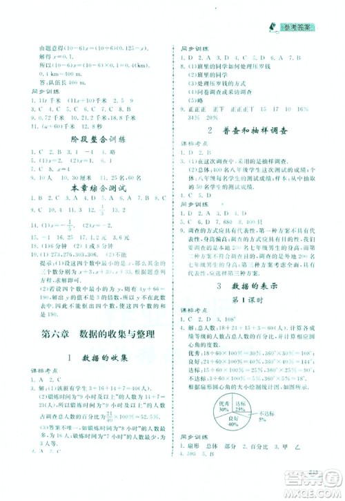 2019新课标互动同步训练7年级数学上册北师大版答案 2019新课标互动同步训练7年级数学上册北师大版答案