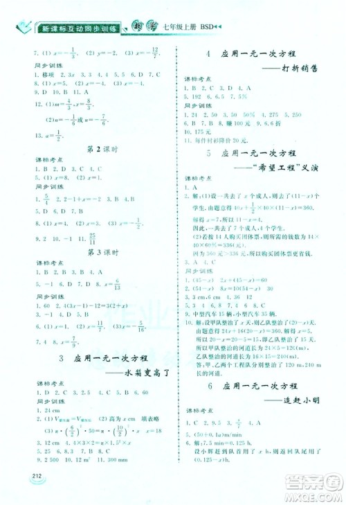 2019新课标互动同步训练7年级数学上册北师大版答案 2019新课标互动同步训练7年级数学上册北师大版答案
