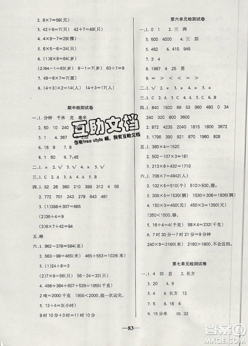 2019年名师点睛满分卷三年级数学上册人教版参考答案