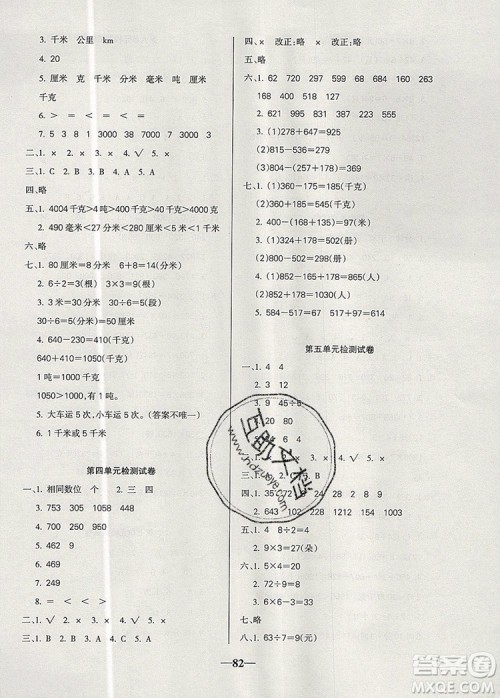 2019年名师点睛满分卷三年级数学上册人教版参考答案