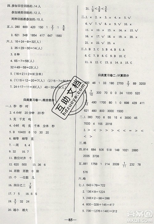 2019年名师点睛满分卷三年级数学上册人教版参考答案