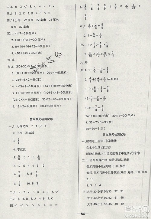 2019年名师点睛满分卷三年级数学上册人教版参考答案