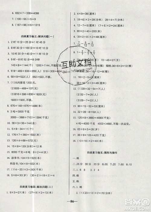 2019年名师点睛满分卷三年级数学上册人教版参考答案
