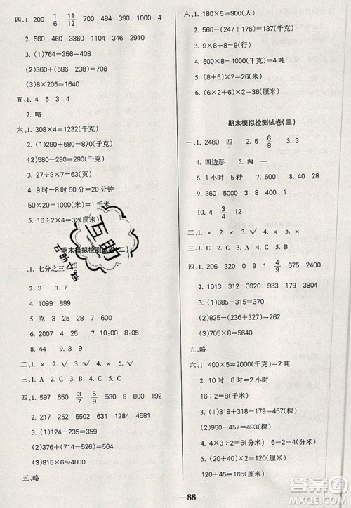 2019年名师点睛满分卷三年级数学上册人教版参考答案