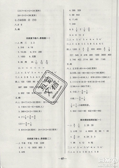 2019年名师点睛满分卷三年级数学上册人教版参考答案