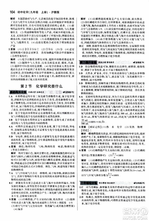 曲一线2020版5年中考3年模拟初中化学九年级上册全练版沪教版参考答案