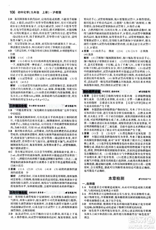 曲一线2020版5年中考3年模拟初中化学九年级上册全练版沪教版参考答案