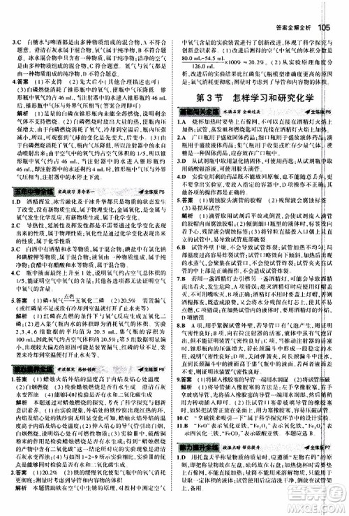 曲一线2020版5年中考3年模拟初中化学九年级上册全练版沪教版参考答案