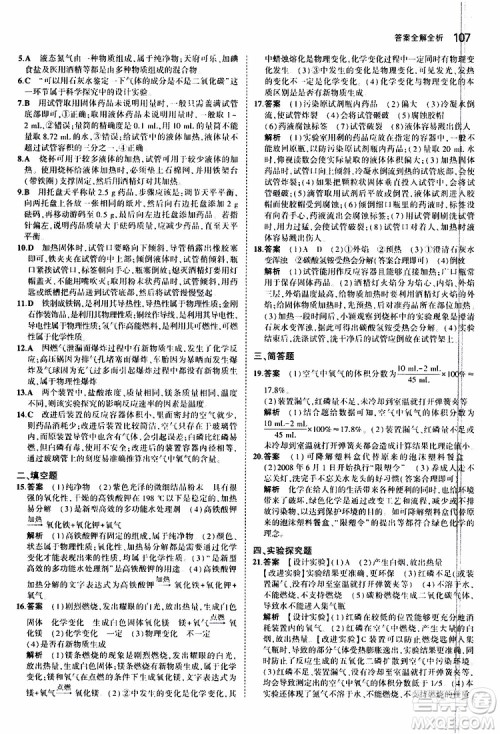 曲一线2020版5年中考3年模拟初中化学九年级上册全练版沪教版参考答案
