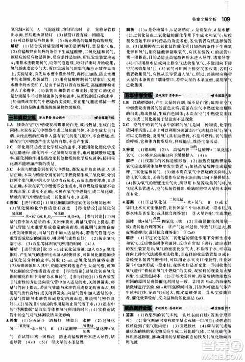 曲一线2020版5年中考3年模拟初中化学九年级上册全练版沪教版参考答案