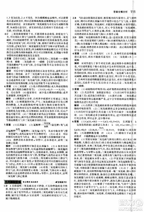 曲一线2020版5年中考3年模拟初中化学九年级上册全练版沪教版参考答案