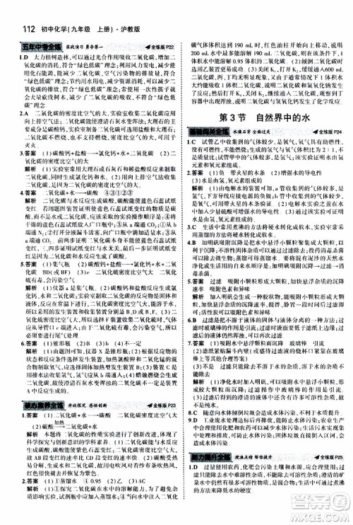 曲一线2020版5年中考3年模拟初中化学九年级上册全练版沪教版参考答案